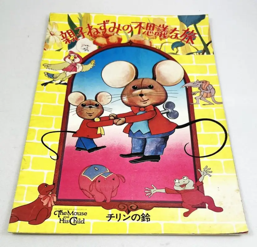 The Mouse and His Child - Theatrical Pamphlet / Programme Souvenir - Japon 1977 Meilleure Vente