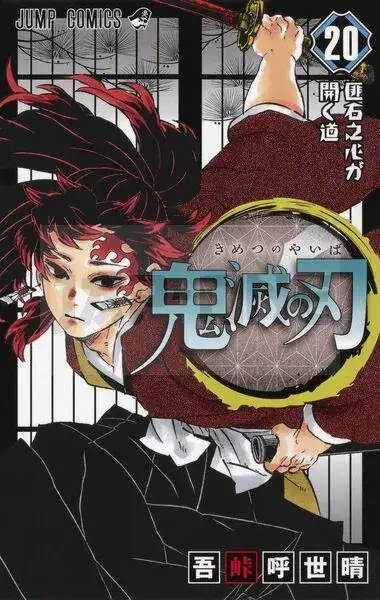 Prix Promo DEMON SLAYER – T20 – DEMON SLAYER 20 (MANGA VO JAPONAIS)