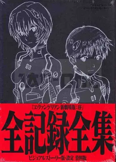 NEON GENESIS EVANGELION – REBUILD OF EVANGELION 1.0 YOU ARE (NOT) ALONE FULL RECORD COLLECTION (ARTB Acheter Direct