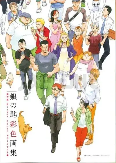 GIN NO SAJI -SILVER SPOON- ILLUSTRATIONS (ARTBOOK VO JAPONAIS) Meilleure Vente