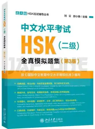 ZHONGWEN SHUIPING KAOSHI (HSK2) : ANNALES DU HSK 2 (3EME ED.) Expédié Aujourd'hui