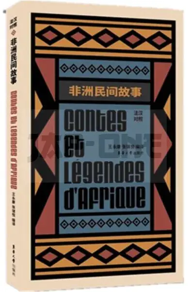 CONTES ET LEGENDES D&rsquo;AFRIQUE (BILINGUE FRANCAIS-CHINOIS) – EDITION BILINGUE Paiement Sécurisé