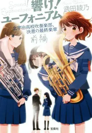 HIBIKE! EUPHONIUM: KITAUJIKÔKÔ SUISÔGAKU-BU: KETSUI NO SAISHU GAKUSHO 1 (MANGA VO JAPONAIS) Nouvelle Collection