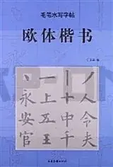 Pas Cher CALLIGRAPHIE A L&rsquo;EAU SUR PAPIER MAGIQUE MAOBI SHUIXIE ZITIE : OUTI KAISHU :