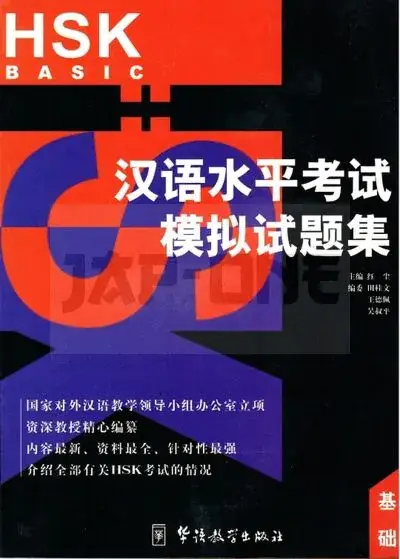 HSK EXAMINATION (LIVRE+2CD) BASIC HANYU SHUIPING KAOSHI MONI SHITI JI Haute Qualité