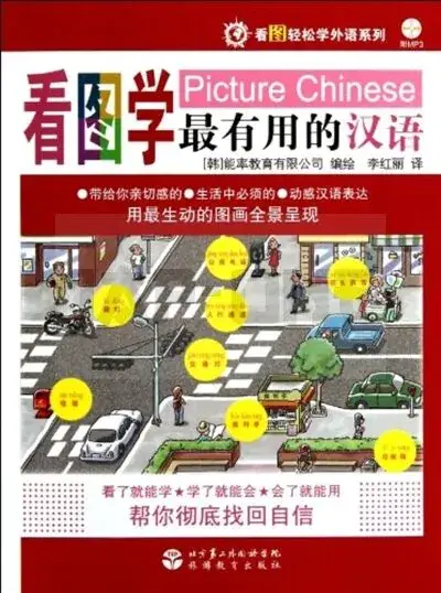 Promotion Saisonnière PICTURE CHINESE + CD (BILINGUE ANGLAIS - CHINOIS AVEC PINYIN) - EDITION BILINGUE