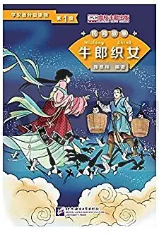Acheter En Ligne THE COW HERDER AND THE WEAVER GIRL (NIVEAU 1, 500 MOTS) (CHINOIS – ANGLAIS) – GRADED READERS FOR CHI