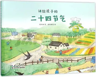 Vente Flash 24 SOLAR TERMS FOR CHILDREN (SPRING) (ALBUM EN CHINOIS) – JIANG GEI HAIZI DE 24 JIE QI
