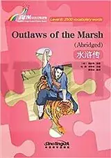 Affaire À Saisir OUTLAWS OF THE MARSH (ABRIDGED) SHUI HU ZHUAN (CHINOIS - ANGLAIS)