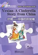 YEXIAN, A CINDERELLA STORY FROM CHINA (150 MOTS CH-EN) - EDITION BILINGUE Expédition Rapide
