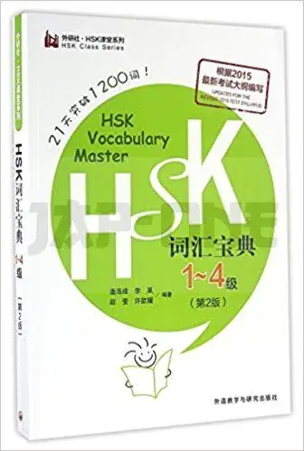 Commander Maintenant HSK VOCABULARY MASTER, NIVEAU 1-4, 2EME EDITION – EDITION BILINGUE