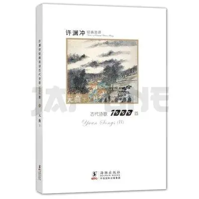 YUAN SONGS (2) (BILINGUE CHINOIS AVEC PINYIN - ANGLAIS) - EDITION BILINGUE Offre Limitée