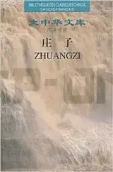 Must-Have ZHUANGZI (BILINGUE FRANCAIS-CHINOIS)