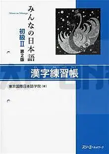 Acheter Direct MINNA NO NIHONGO DEB. 2 – CAHIER D&rsquo;EXERCICES DE KANJI (2E ED.)