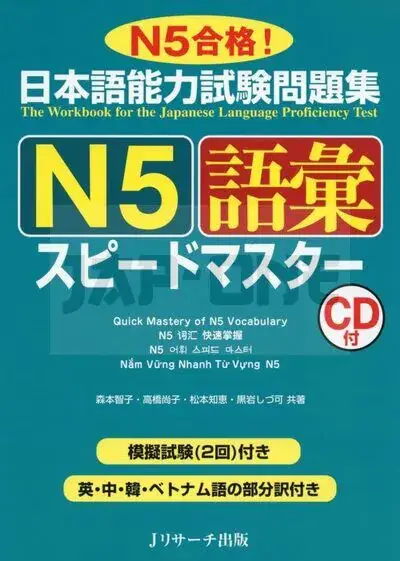 Meilleure Vente QUICK MASTERY OF N5 VOCABULARY +CD AUDIO (AVEC NOTES EN ANGLAIKS, CHINOIS COREEN, VIETNAMIEN )