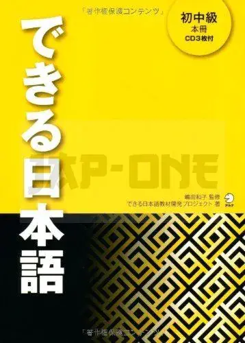 Meilleur Prix DEKIRU NIHONGO BEGINNER 2 - TEXTBOOK + 3CDS (UPPER BEGINNER TO LOWER INTERMEDIATE)