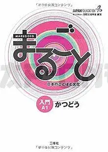 MARUGOTO A1 STARTER - KATSUDOO (COMMUNICATION) JAPONAIS ET ANGLAIS - EDITION BILINGUE Bon Plan