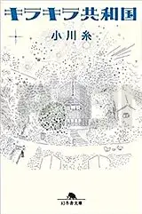 Vente Flash LA REPUBLIQUE DU BONHEUR (VO JAPONAIS)