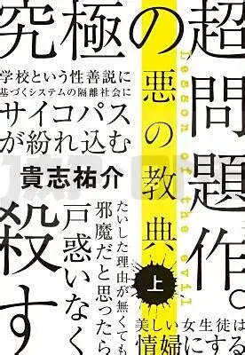 Livraison Express LA LECON DU MAL A (VO JAPONAIS)