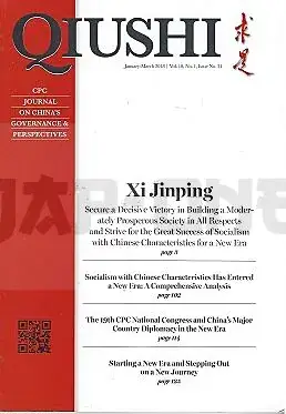 QIUSHI 2018, VOL. 10, NO. 3, ISSUE NO. 36 - AU CHOIX PARMI N 34, 35, 36, 37, 38, 39 ET N 40 Certifié