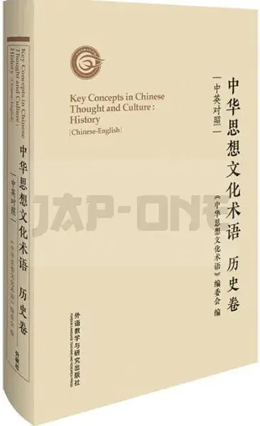 KEY CONCEPT IN CHINESE THOUGHT AND CULTURE : HISTORY (CHINESE-ENGLISH EDITION) – EDITION BILINGUE Nouvel Arrivage