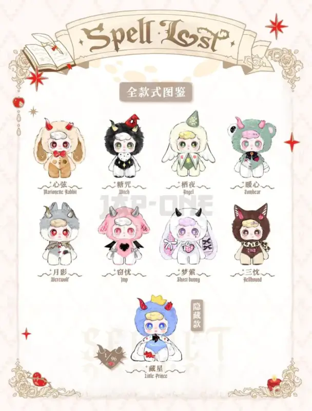 Seulement Aujourd&rsquo;hui Ft. Fire – Spell Lost Series Blind Box (8Pcs) – 15-18Cm